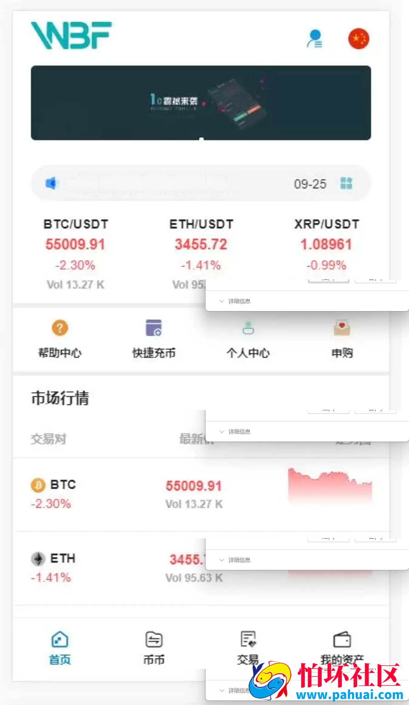 WBF多语言交易所程序 申购+自发币平台币+币币+杠杆+合约 附带安装教程 带VUE工程源码