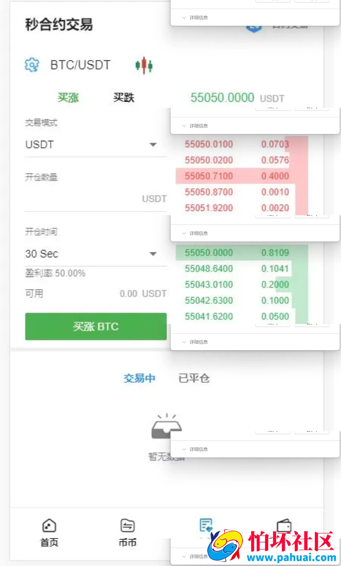 WBF多语言交易所程序 申购+自发币平台币+币币+杠杆+合约 附带安装教程 带VUE工程源码