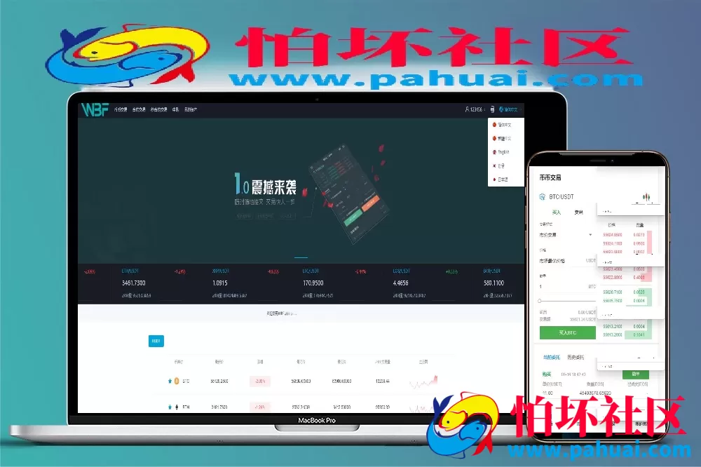 WBF多语言交易所程序 申购+自发币平台币+币币+杠杆+合约 附带安装教程 带VUE工程源码