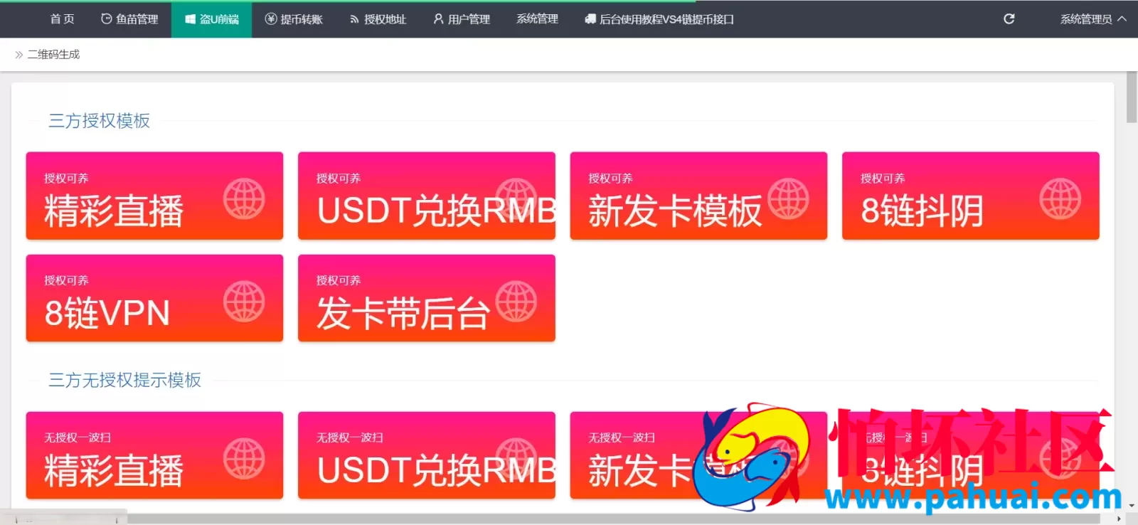 最新升级版授权秒U盗U源码 四链盗U源码 自带提币接口程序