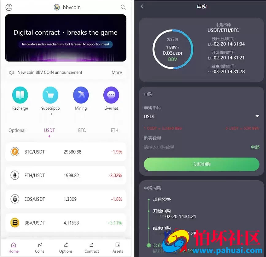 多语言区块链交易所源码 bbvcoin交易所程序 15国语言+秒合约+申购+矿机 附带搭建教程