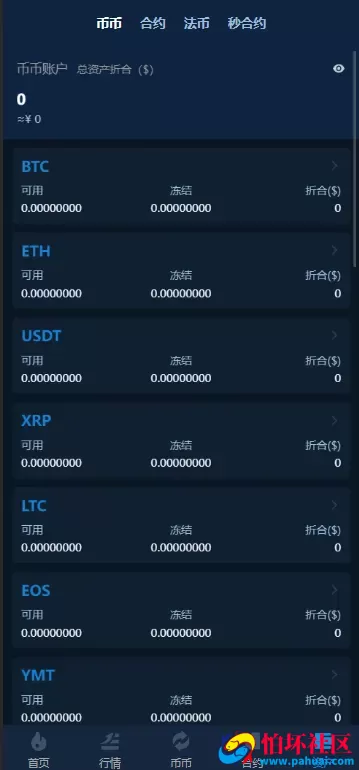 Bhex交易所程序 多语言交易所系统源码 币币交易+秒合约+支持BTC、USDT