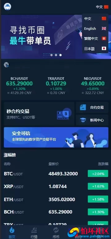 Bhex交易所程序 多语言交易所系统源码 币币交易+秒合约+支持BTC、USDT