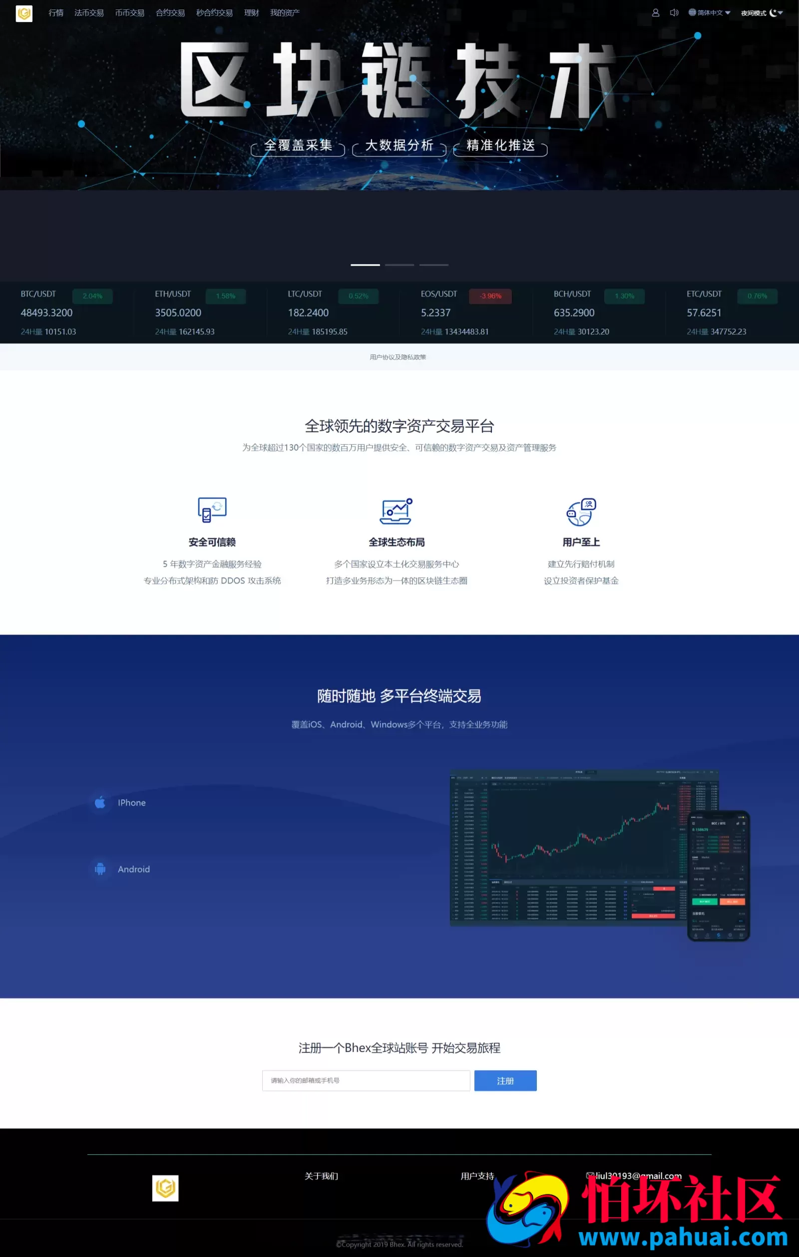Bhex交易所程序 多语言交易所系统源码 币币交易+秒合约+支持BTC、USDT