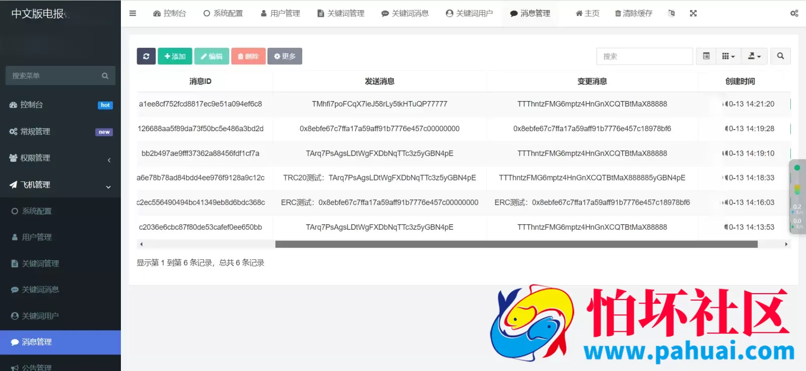假飞机盗U源码 假TG盗U程序 假telegram系统源码 附搭建教程