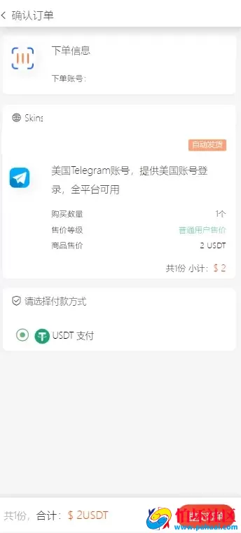 发卡自助下单授权盗U系统源码 发卡秒u盗u系统程序 余额大于设定金额切换为多签授权