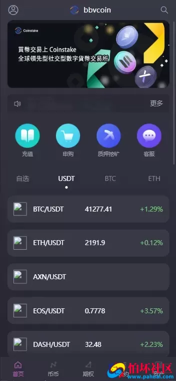多语言bbvcoin交易所源码 合约交易+期权交易+币币交易+申购+质押挖矿程序 有代理系统14种语言 h5+pc前后端开源
