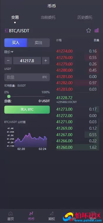 多语言bbvcoin交易所源码 合约交易+期权交易+币币交易+申购+质押挖矿程序 有代理系统14种语言 h5+pc前后端开源