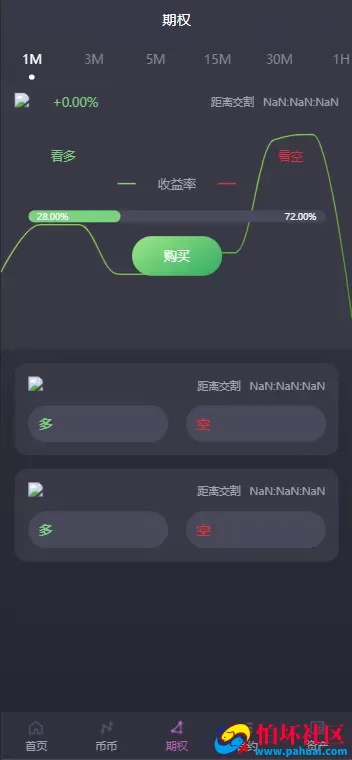 多语言bbvcoin交易所源码 合约交易+期权交易+币币交易+申购+质押挖矿程序 有代理系统14种语言 h5+pc前后端开源