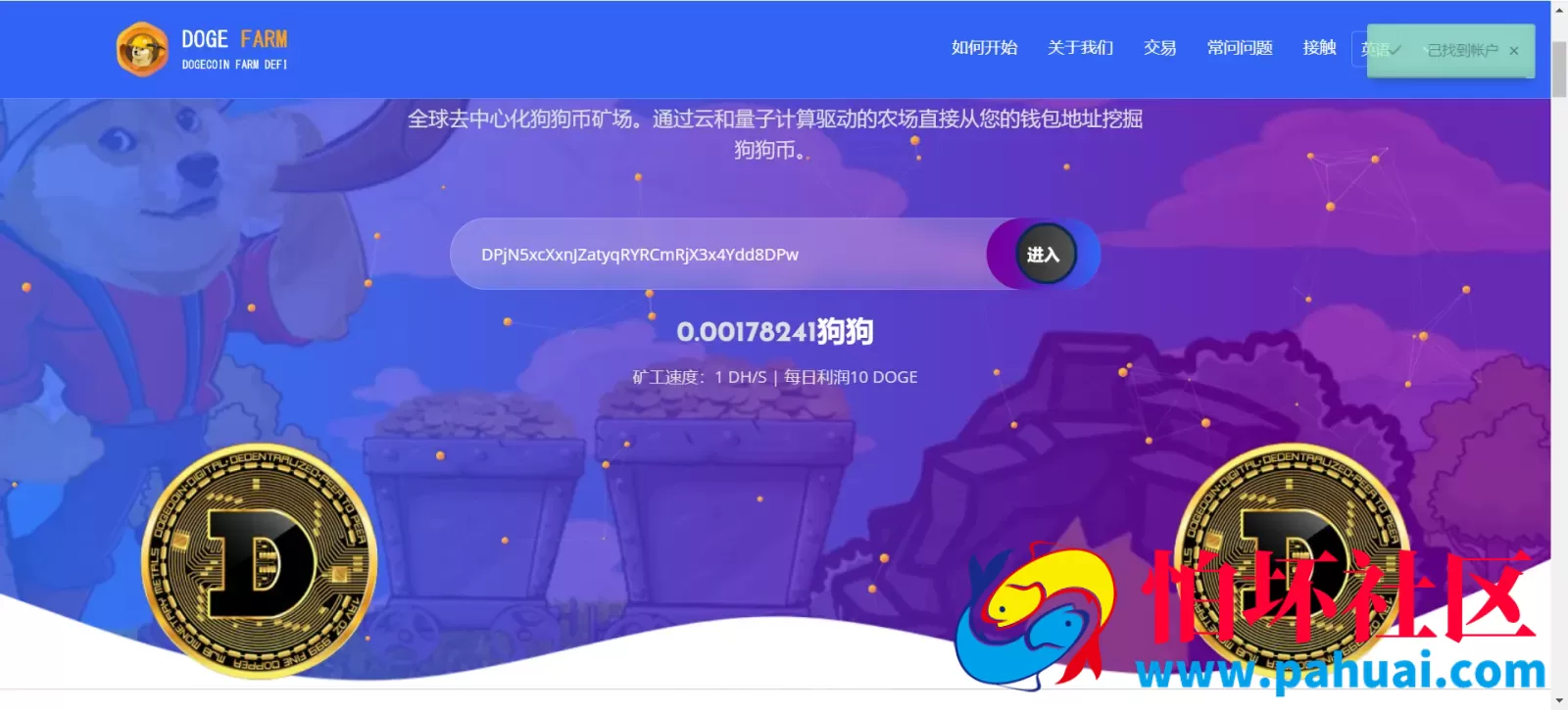狗狗币存币生息源码 DOGE DeFi矿场程序 狗狗币DeFi区块链源码