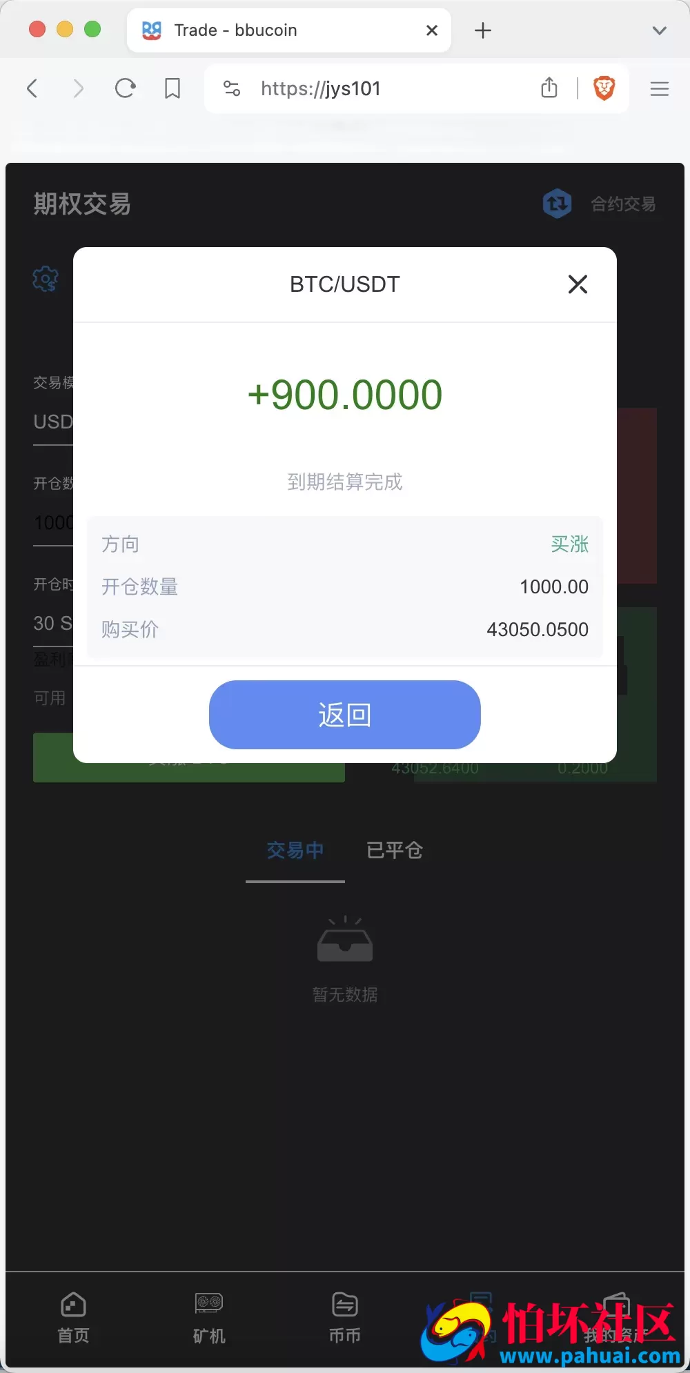 BBuCoin多语言交易所源码 币币交易+秒合约交易+合约交易+期权交易+平台币发行+机器人+行情控制+行情k线预设+跟投分析程序 附带完整搭建教程