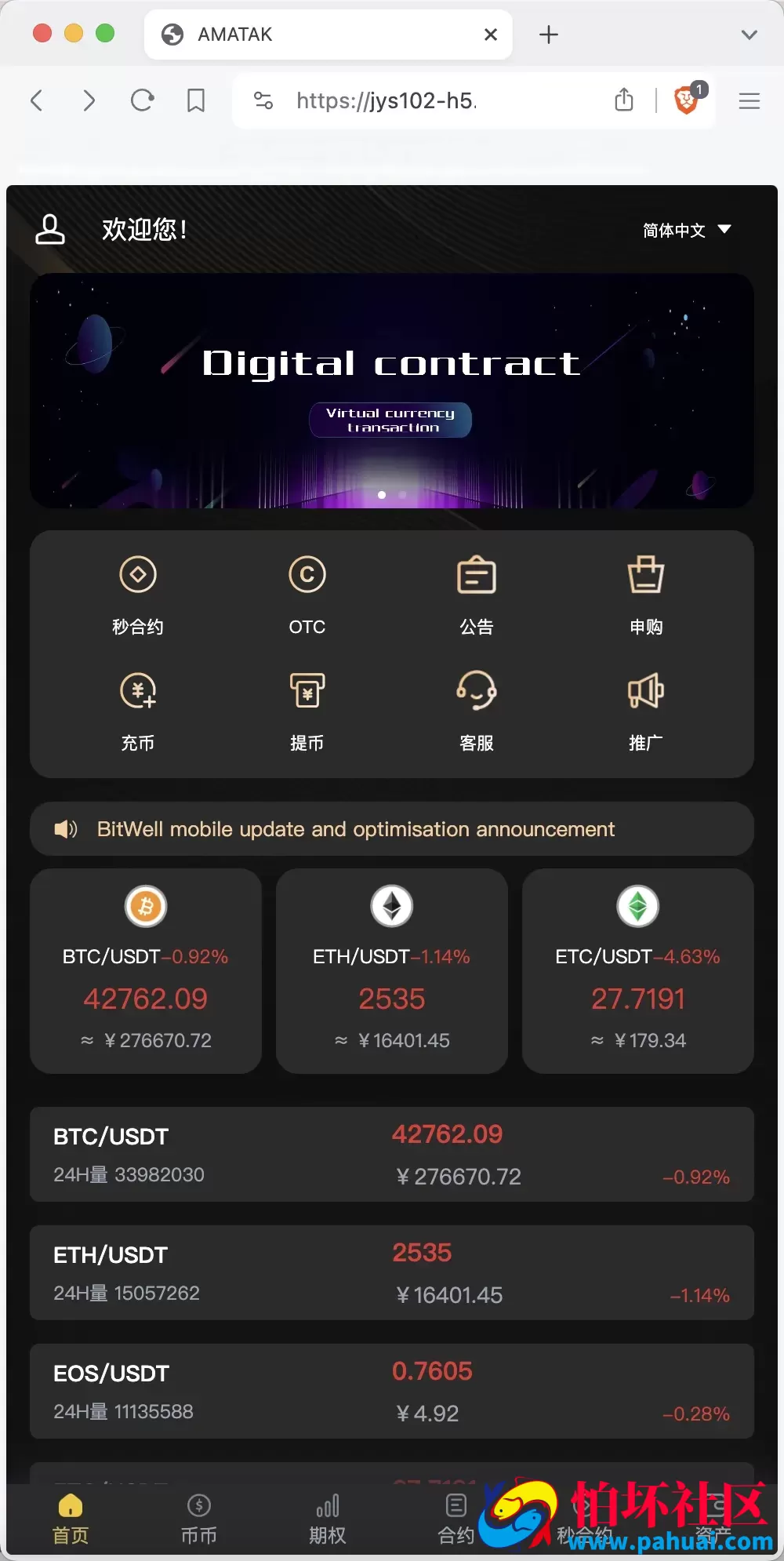BitWell多语言交易所源码 15国语言交易所程序 OTC+永续合约+期权交易+币币交易+秒合约交易+申购+矿机+风控+代理渠道商