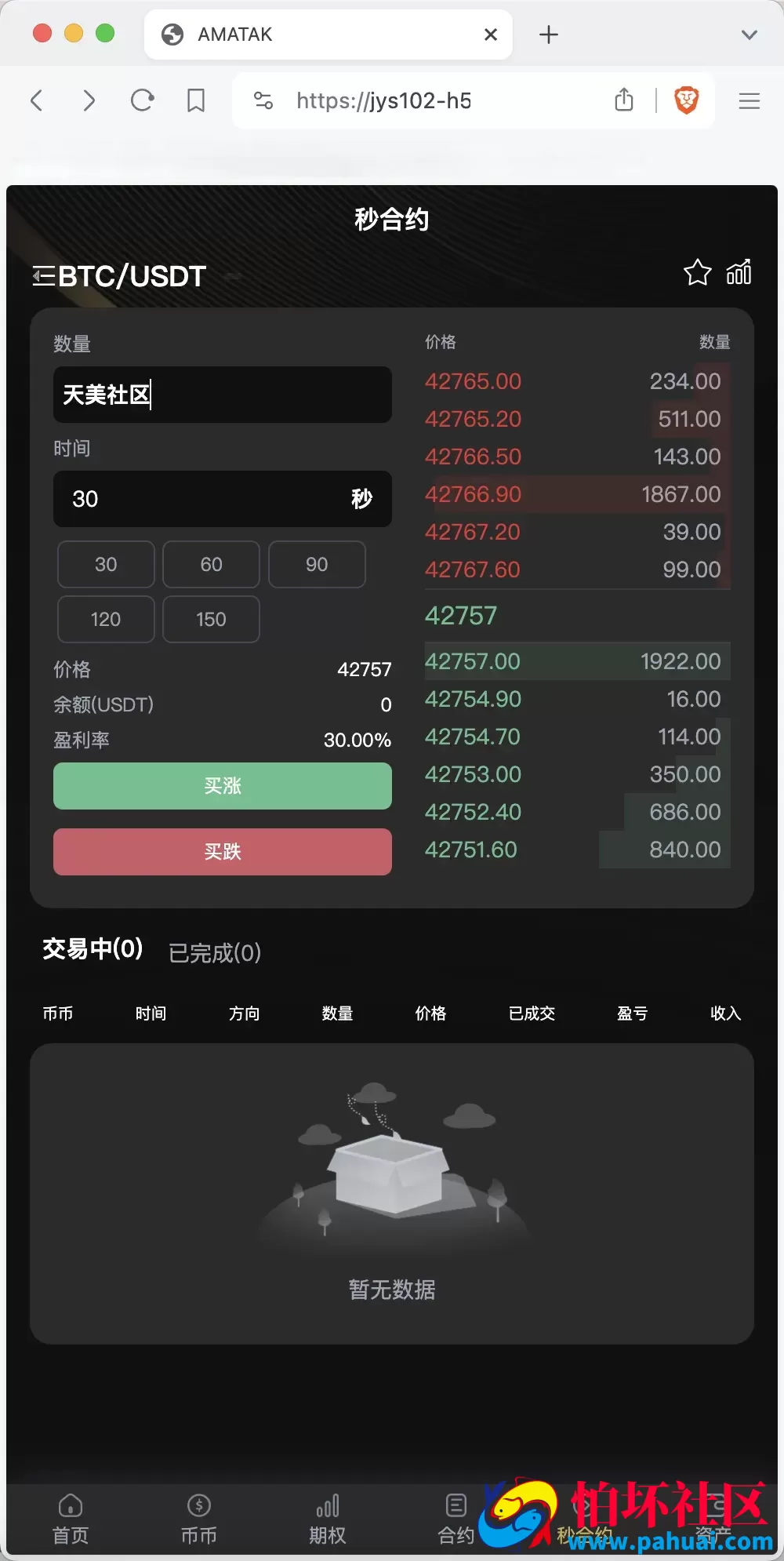 BitWell多语言交易所源码 15国语言交易所程序 OTC+永续合约+期权交易+币币交易+秒合约交易+申购+矿机+风控+代理渠道商