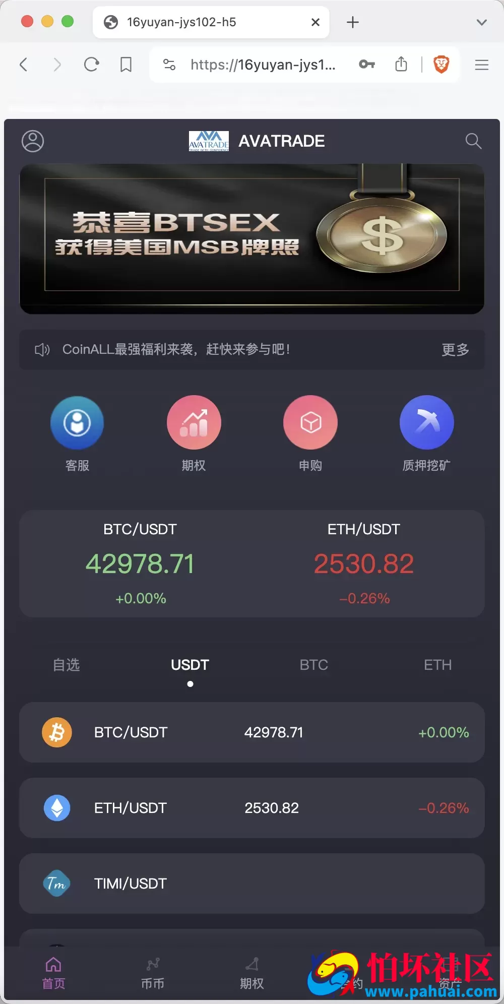 AVATRADE多语言交易所源码 15国语言交易所程序 合约交易+期权交易+币币交易+申购+矿机+风控 前端wap+pc纯源码 附带搭建教程