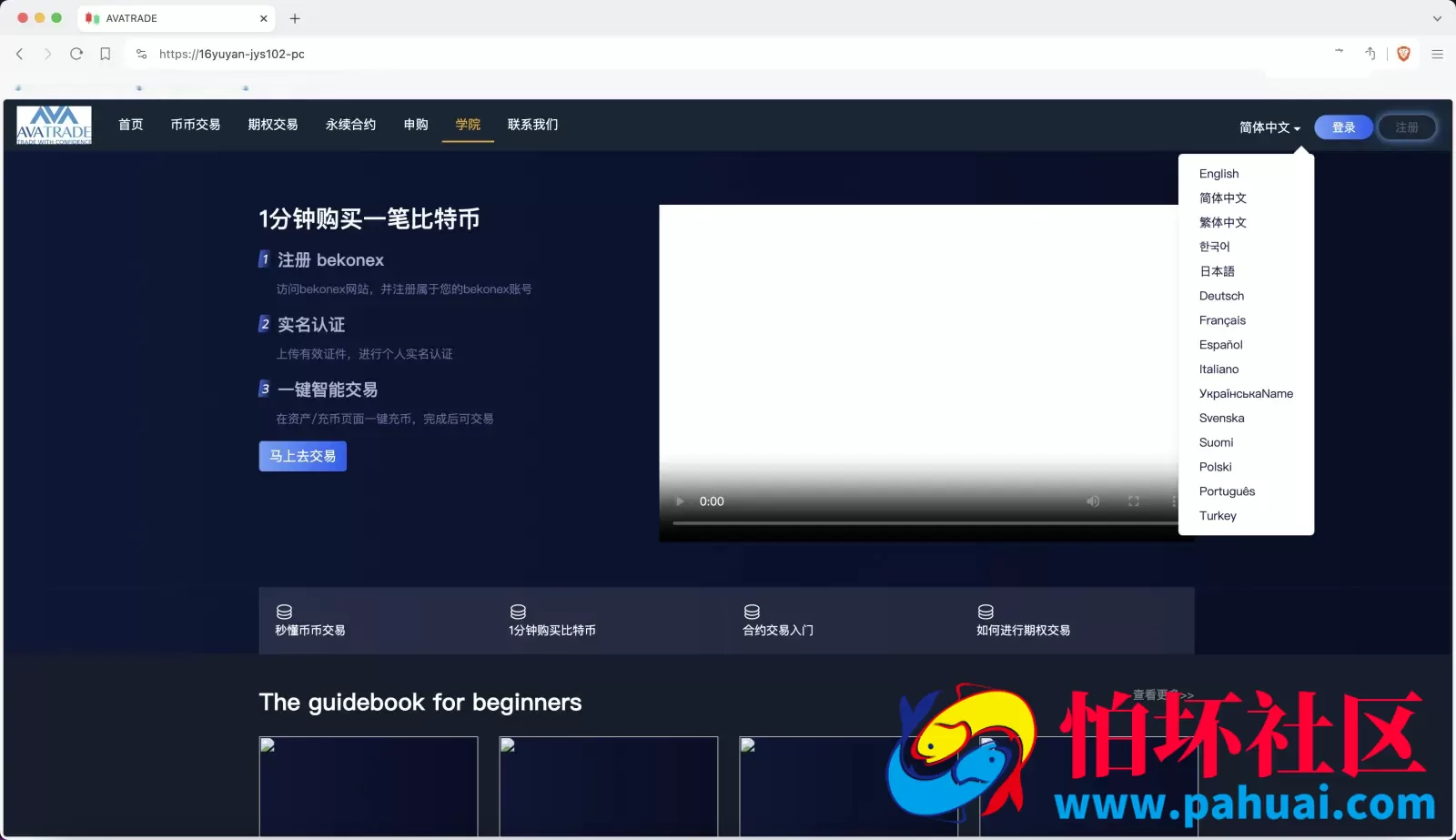 AVATRADE多语言交易所源码 15国语言交易所程序 合约交易+期权交易+币币交易+申购+矿机+风控 前端wap+pc纯源码 附带搭建教程