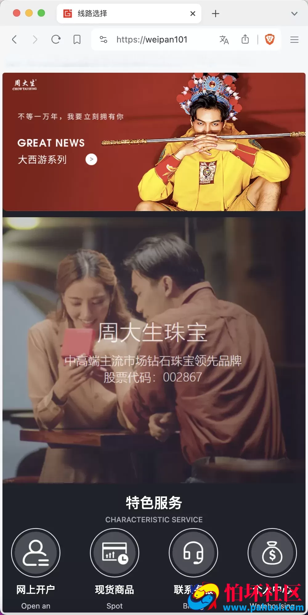 周大生珠宝vue微盘微交易源码 贵金属交易平台程序 前端vue纯源码 附搭建教程