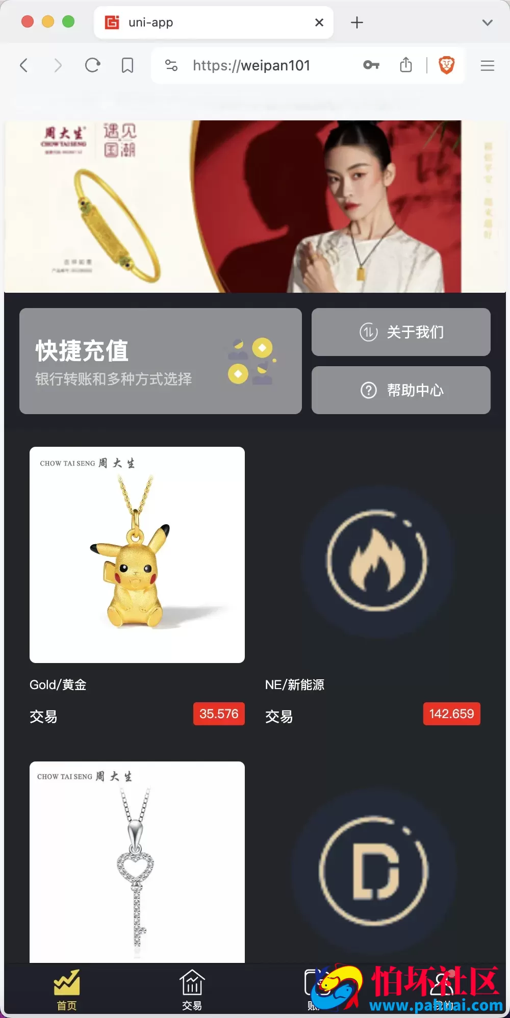 周大生珠宝vue微盘微交易源码 贵金属交易平台程序 前端vue纯源码 附搭建教程