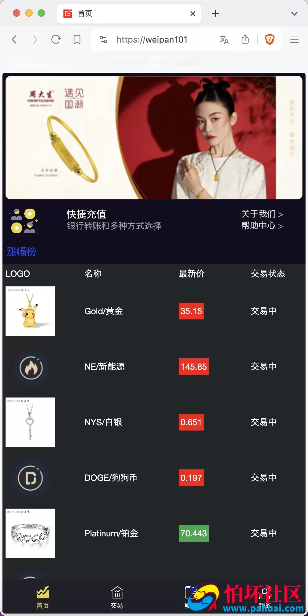 周大生珠宝vue微盘微交易源码 贵金属交易平台程序 前端vue纯源码 附搭建教程