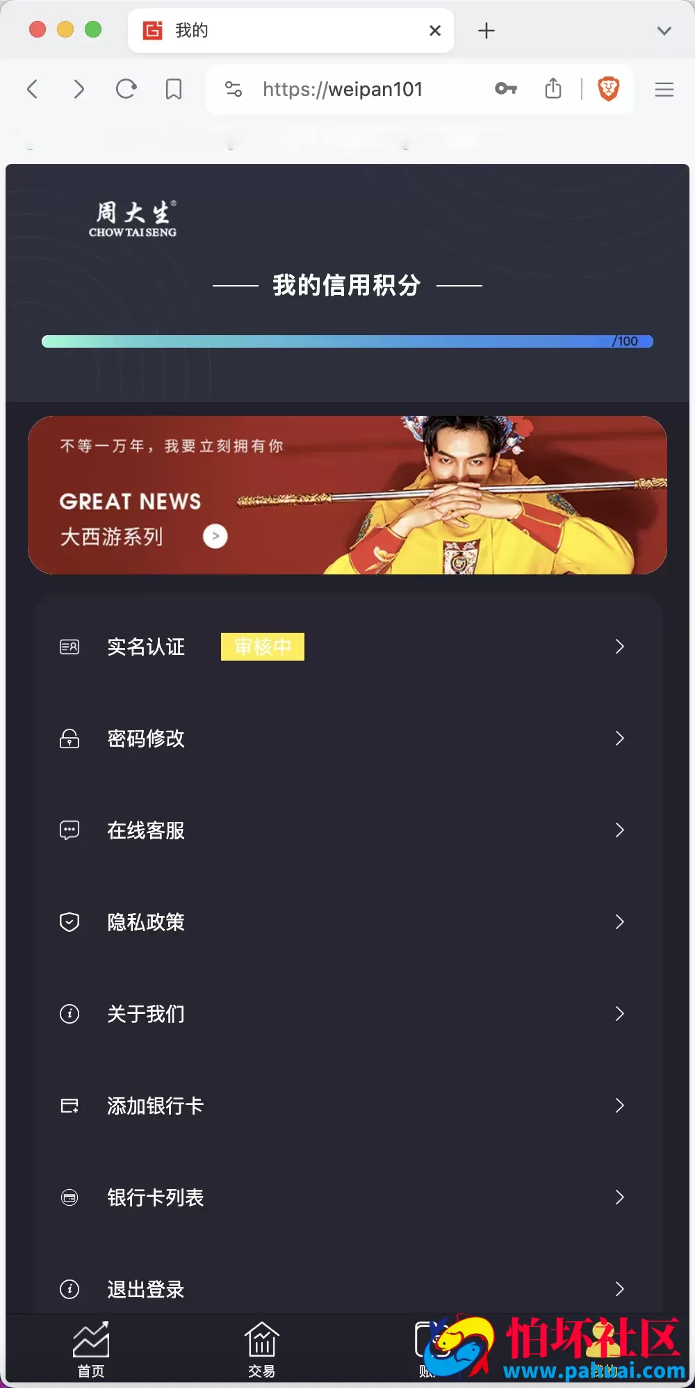 周大生珠宝vue微盘微交易源码 贵金属交易平台程序 前端vue纯源码 附搭建教程