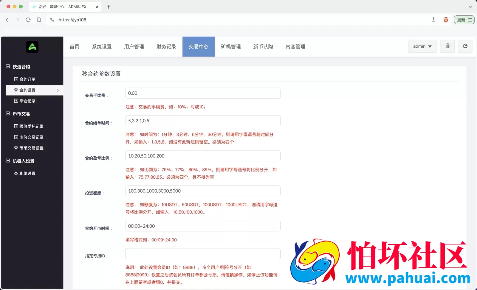 Gemini多语言交易所源码 币币交易+秒合约交易+IEO认购+ DeFi矿机+机器人刷单程序 k线结算都正常 自开k线 全开源运营版