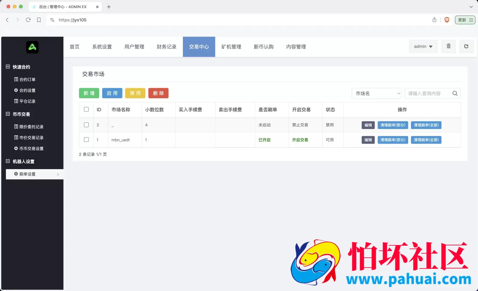 Gemini多语言交易所源码 币币交易+秒合约交易+IEO认购+ DeFi矿机+机器人刷单程序 k线结算都正常 自开k线 全开源运营版