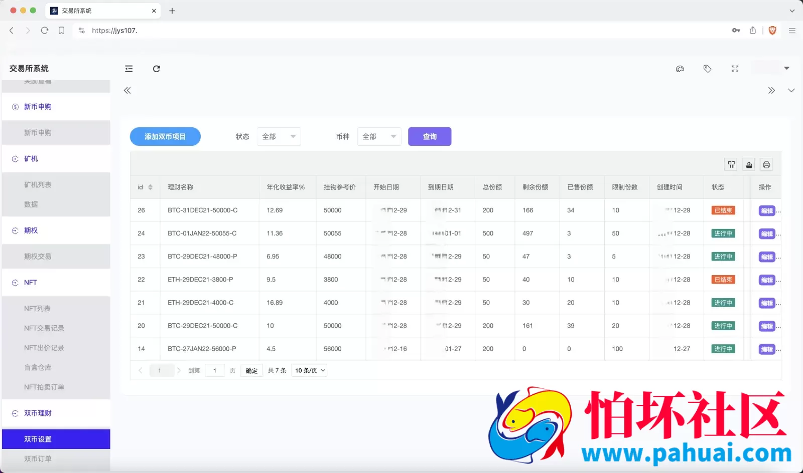 Crypto多语言交易所 前端uniapp纯源码 秒合约交易+合约交易+期权交易+币币交易+杠杆交易+挖矿锁仓+新币申购+NFT盲盒+双币理财程序 附搭建教程