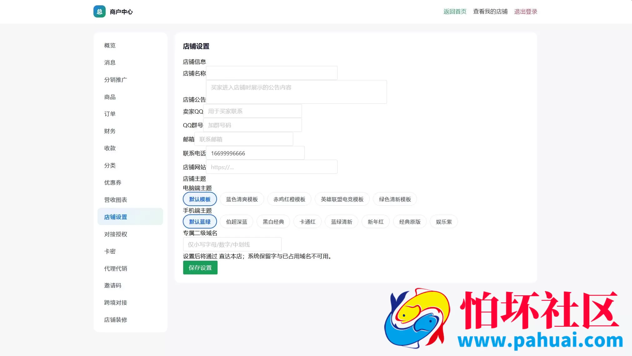 总裁自动发卡系统程序 数字商品发卡平台源码 PC移动自适应