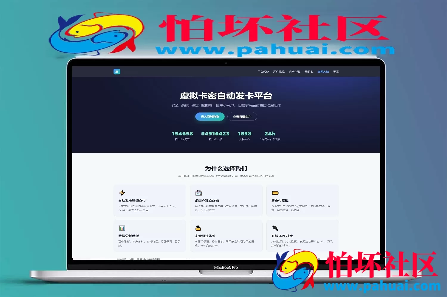 总裁自动发卡系统程序 数字商品发卡平台源码 PC移动自适应