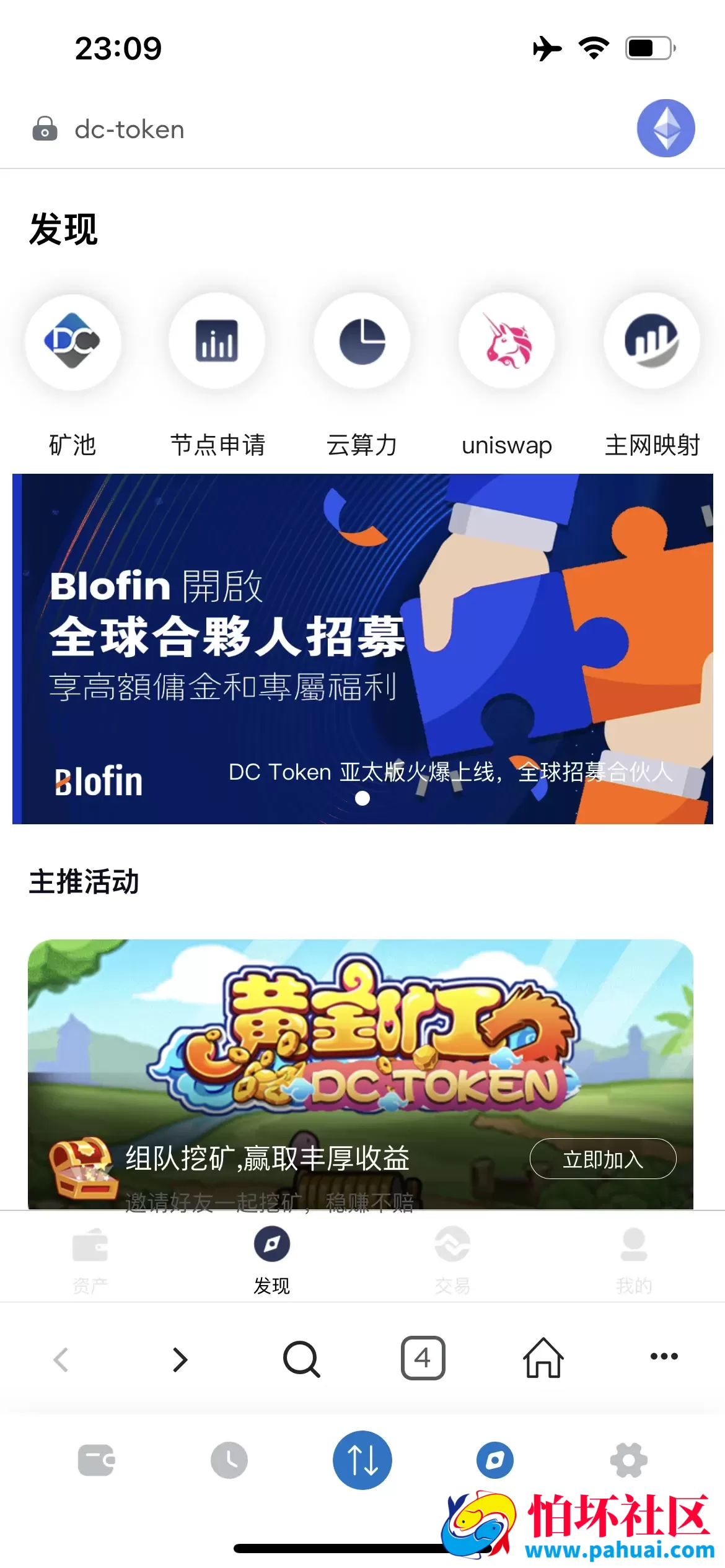 DC-TOKEN双语言dapp挖矿游戏源码 虚拟货币矿机钱包程序 前端uniapp纯源码+后端PHP 附带完整搭建教程
