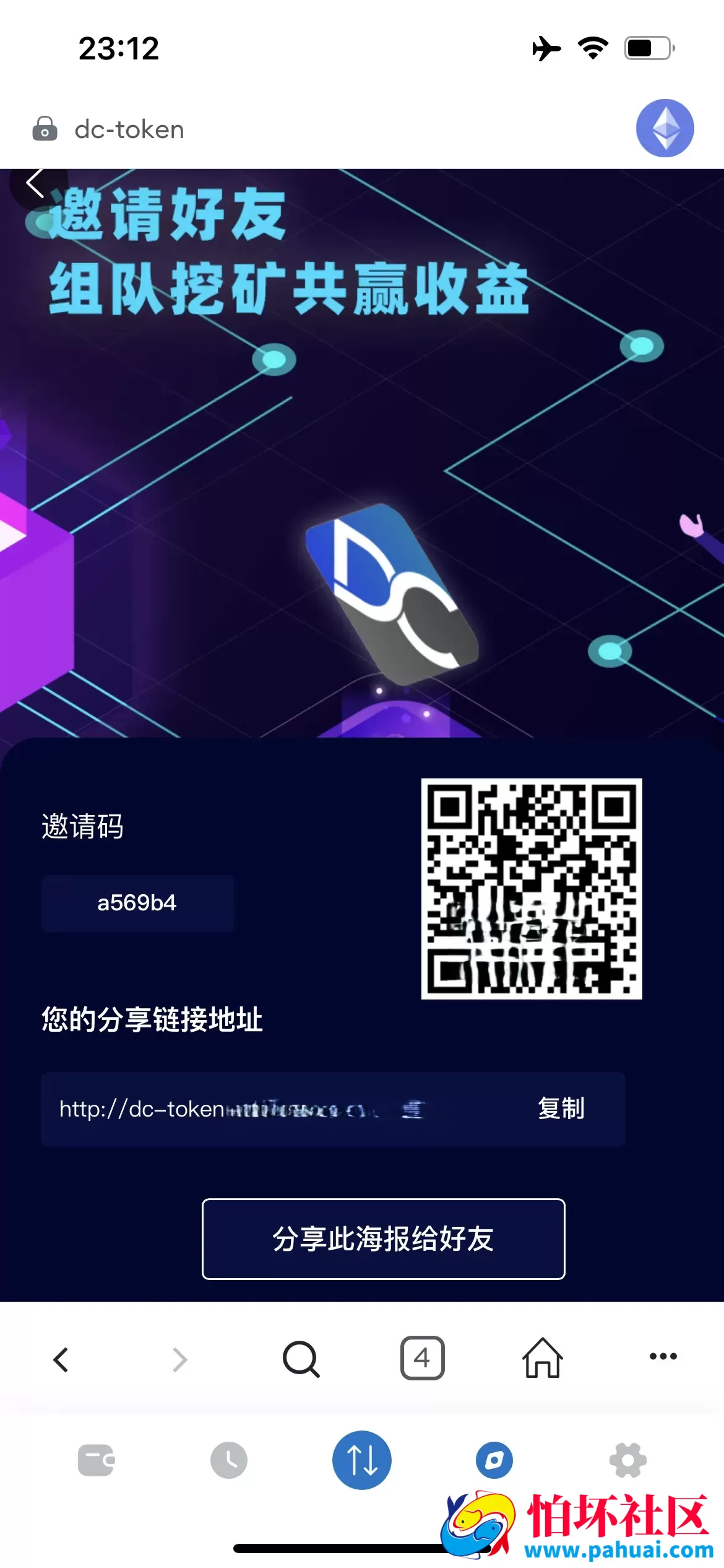 DC-TOKEN双语言dapp挖矿游戏源码 虚拟货币矿机钱包程序 前端uniapp纯源码+后端PHP 附带完整搭建教程