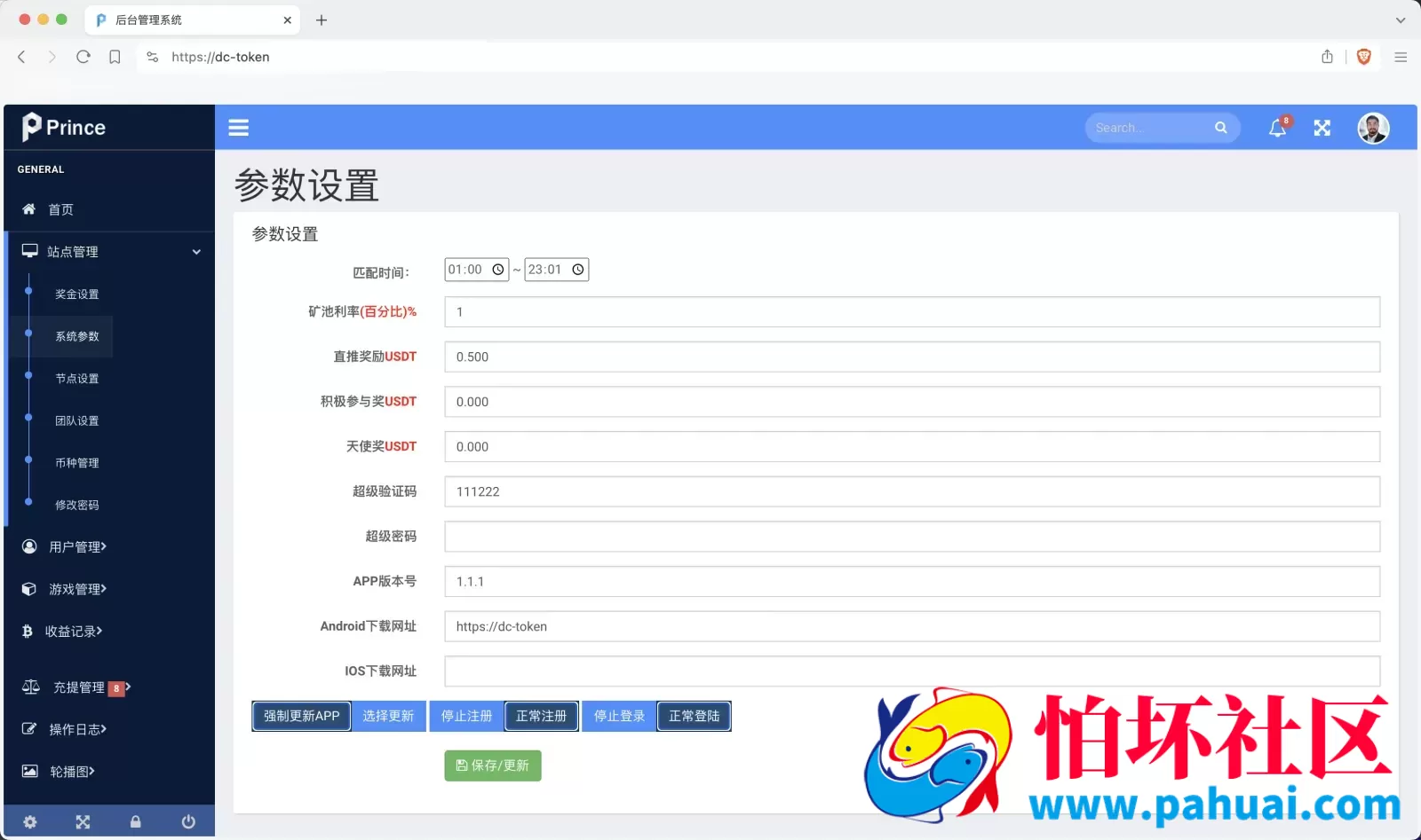 DC-TOKEN双语言dapp挖矿游戏源码 虚拟货币矿机钱包程序 前端uniapp纯源码+后端PHP 附带完整搭建教程