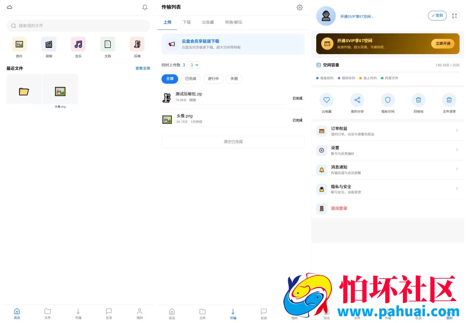 全新UI轻量级网盘系统程序源码