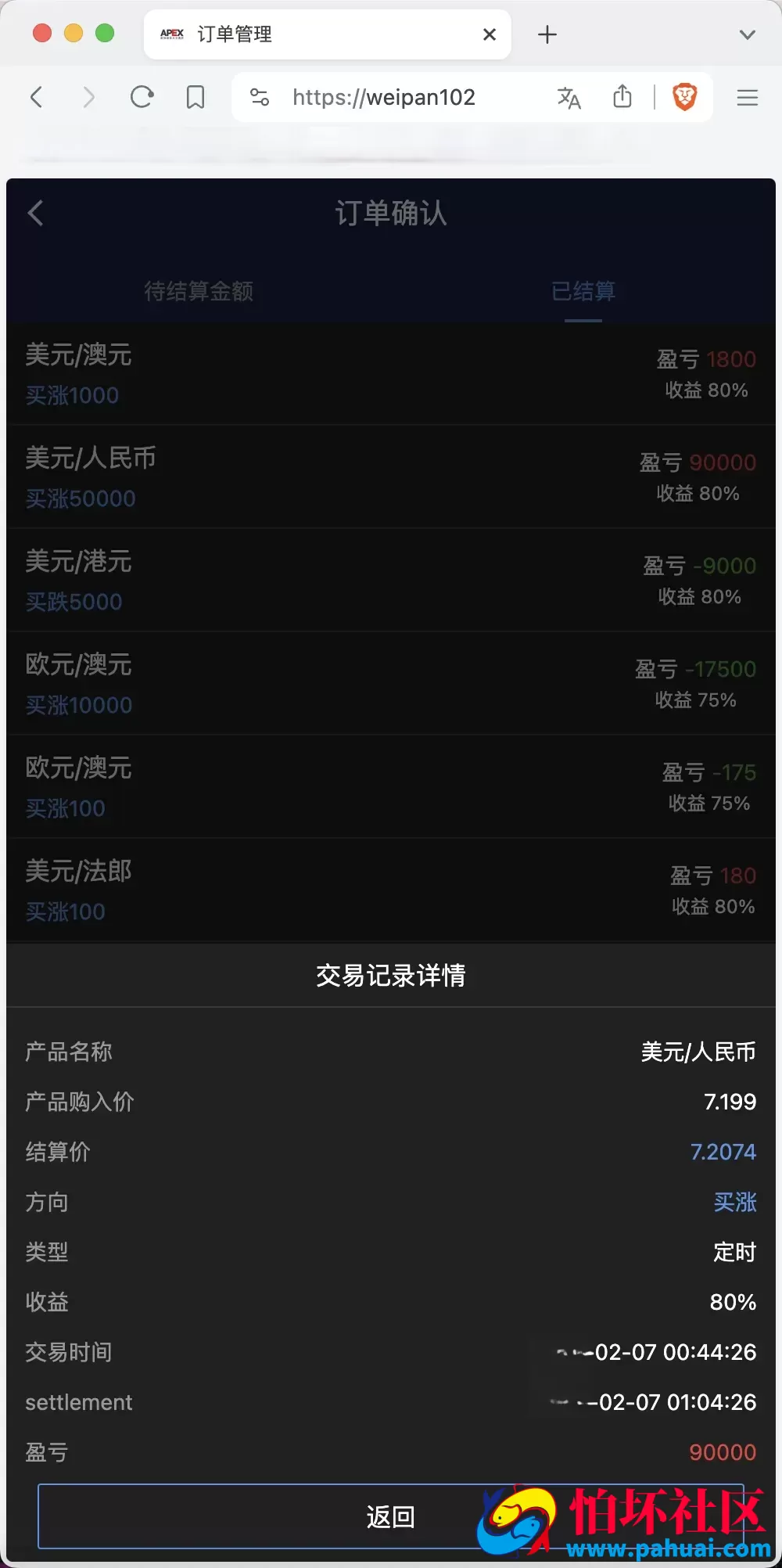 APEX多语言外汇微盘微交易所源码 单控点控+代理分销+K线完好 前端html后端PHP程序