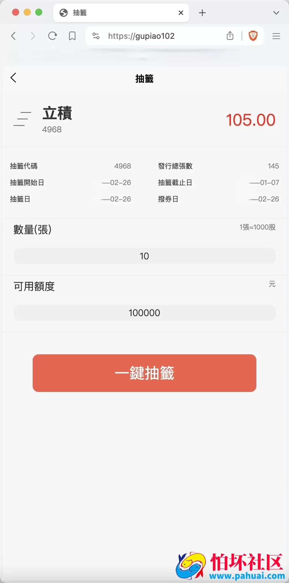 安盛股票申购配资源码 台湾股票系统 申购折扣交易系统程序 前端uniapp纯源码+后端PHP