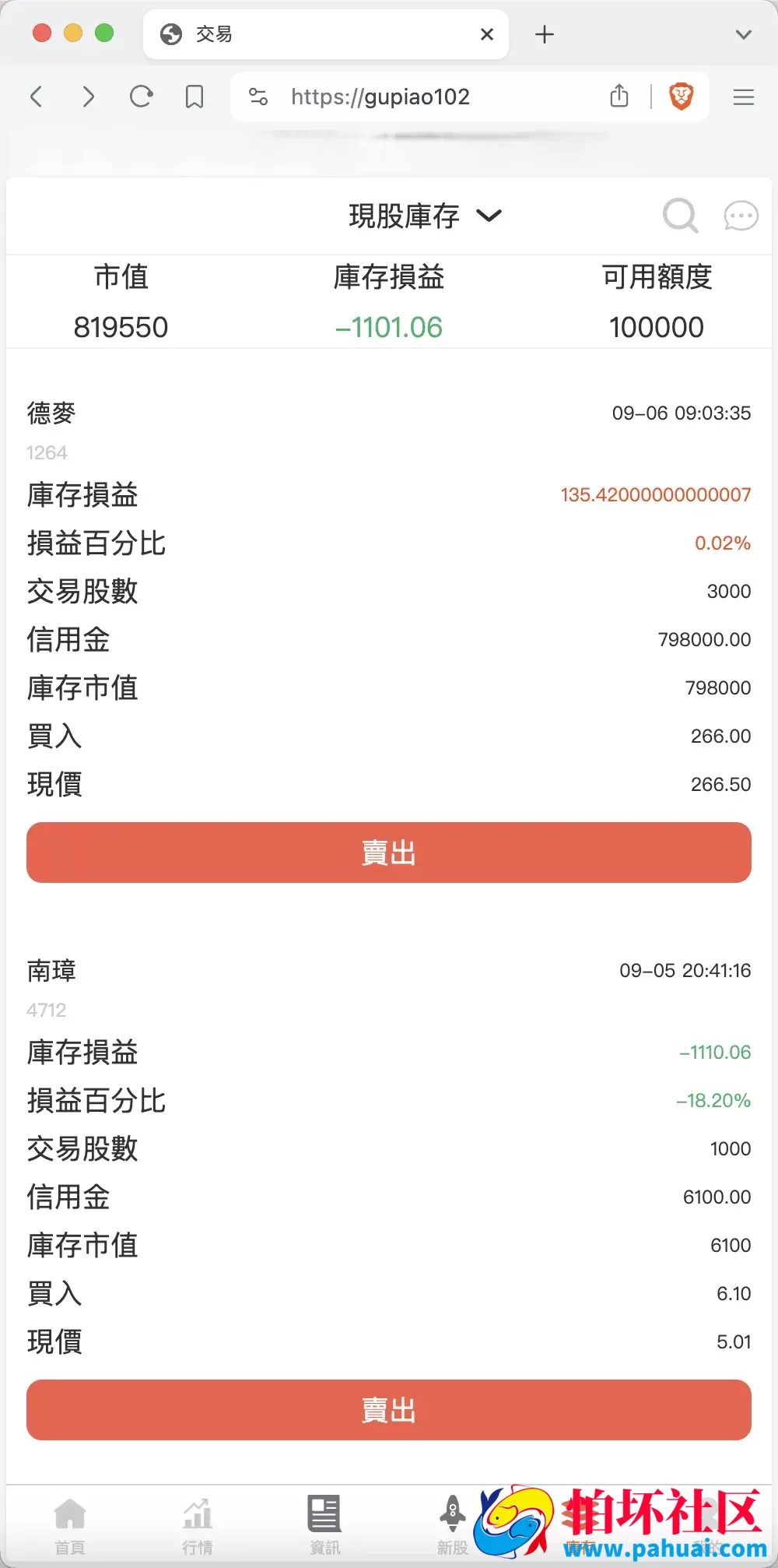 安盛股票申购配资源码 台湾股票系统 申购折扣交易系统程序 前端uniapp纯源码+后端PHP
