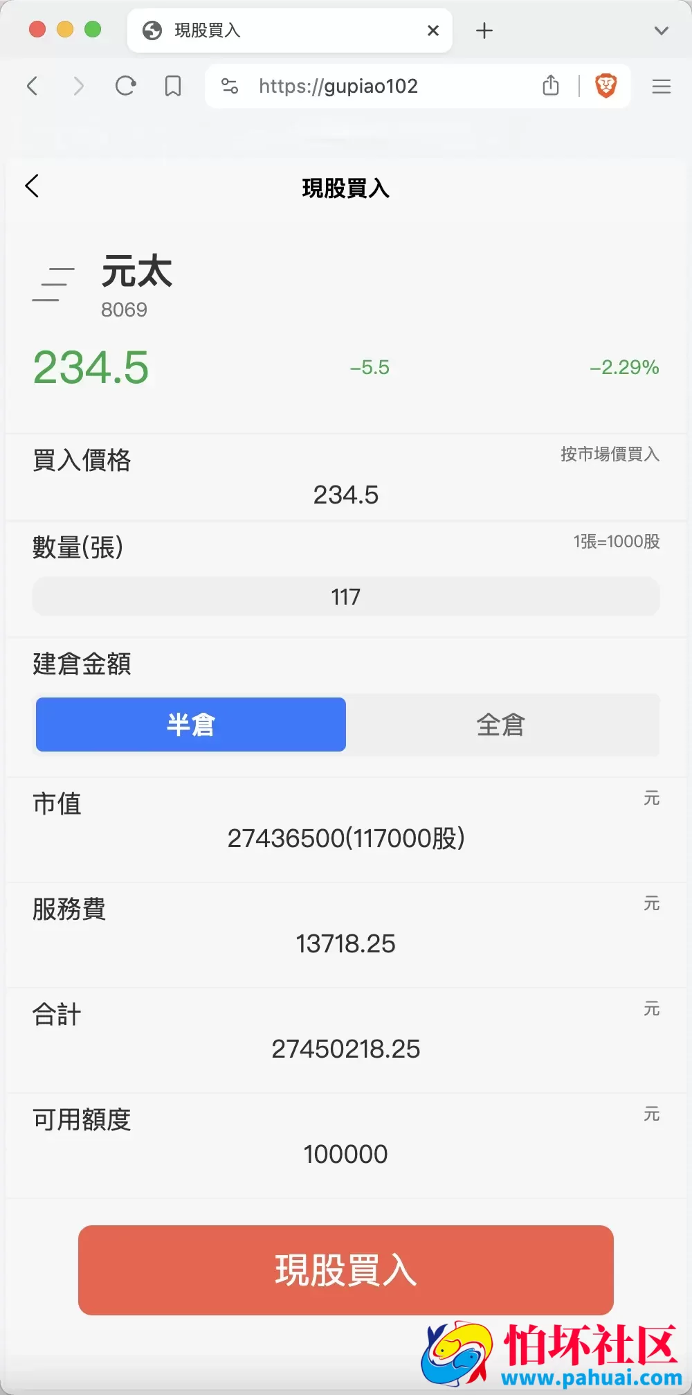安盛股票申购配资源码 台湾股票系统 申购折扣交易系统程序 前端uniapp纯源码+后端PHP