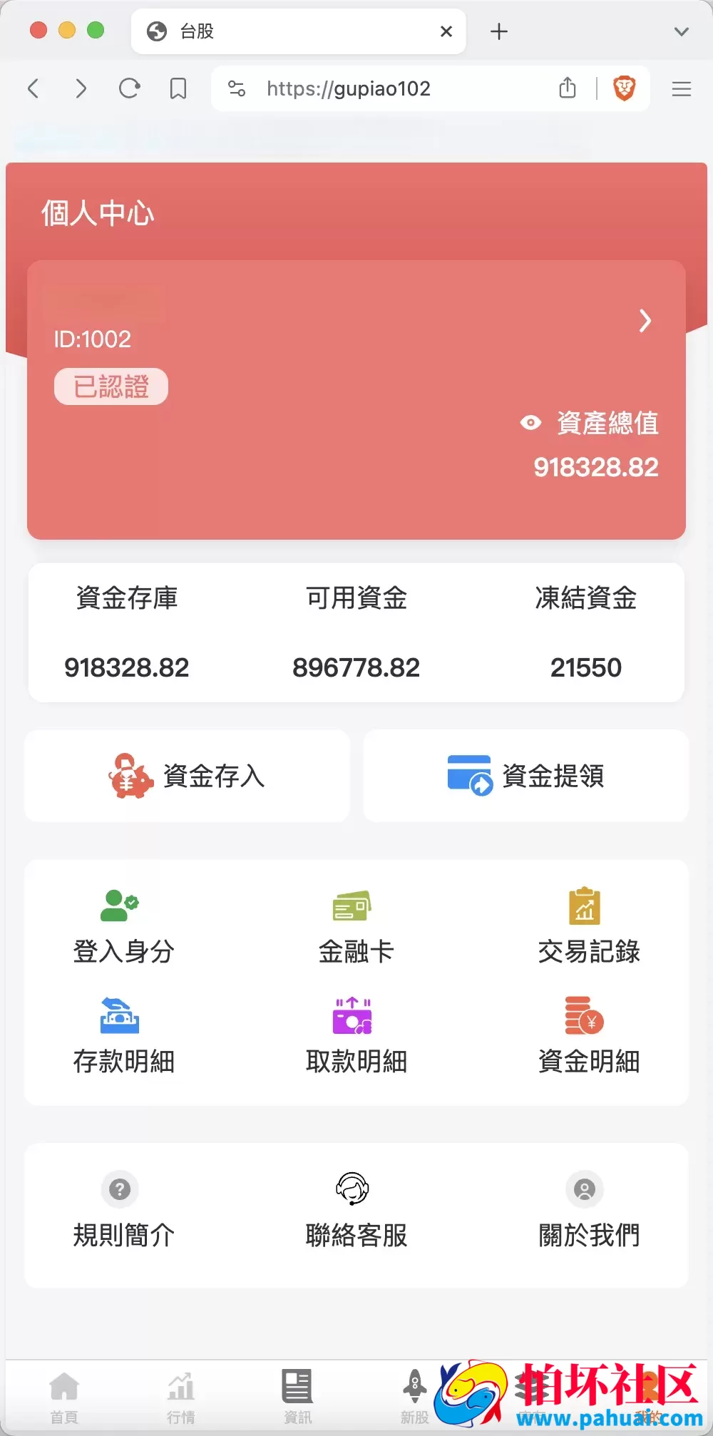 安盛股票申购配资源码 台湾股票系统 申购折扣交易系统程序 前端uniapp纯源码+后端PHP