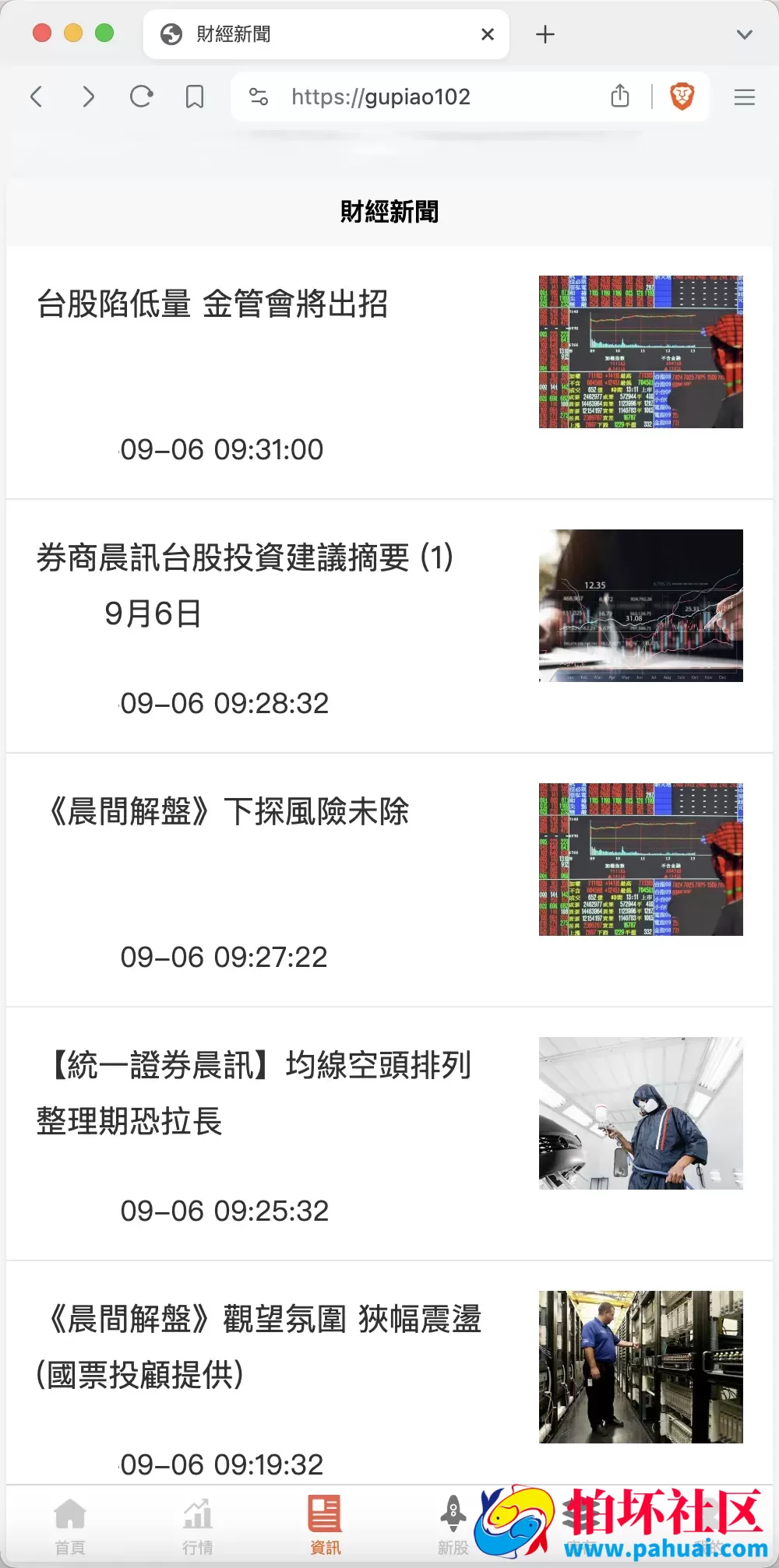 安盛股票申购配资源码 台湾股票系统 申购折扣交易系统程序 前端uniapp纯源码+后端PHP
