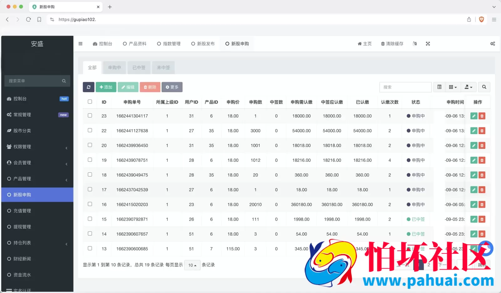安盛股票申购配资源码 台湾股票系统 申购折扣交易系统程序 前端uniapp纯源码+后端PHP