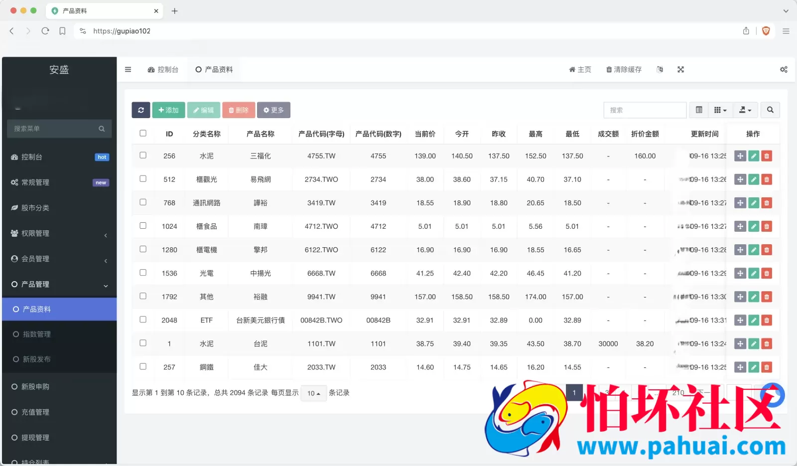安盛股票申购配资源码 台湾股票系统 申购折扣交易系统程序 前端uniapp纯源码+后端PHP