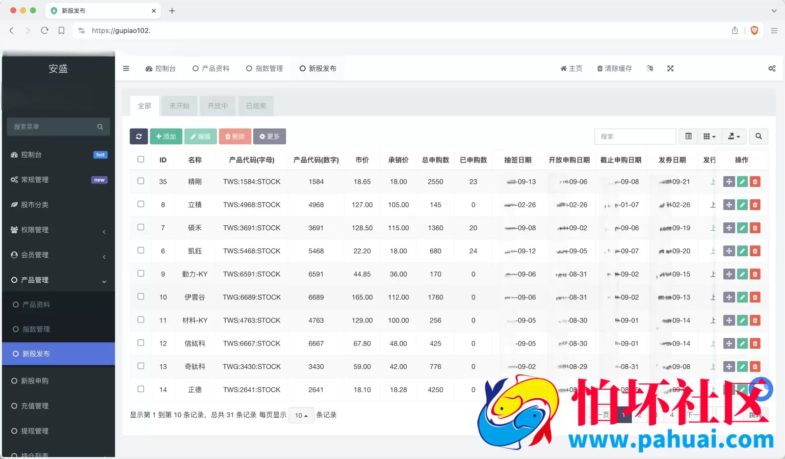 安盛股票申购配资源码 台湾股票系统 申购折扣交易系统程序 前端uniapp纯源码+后端PHP