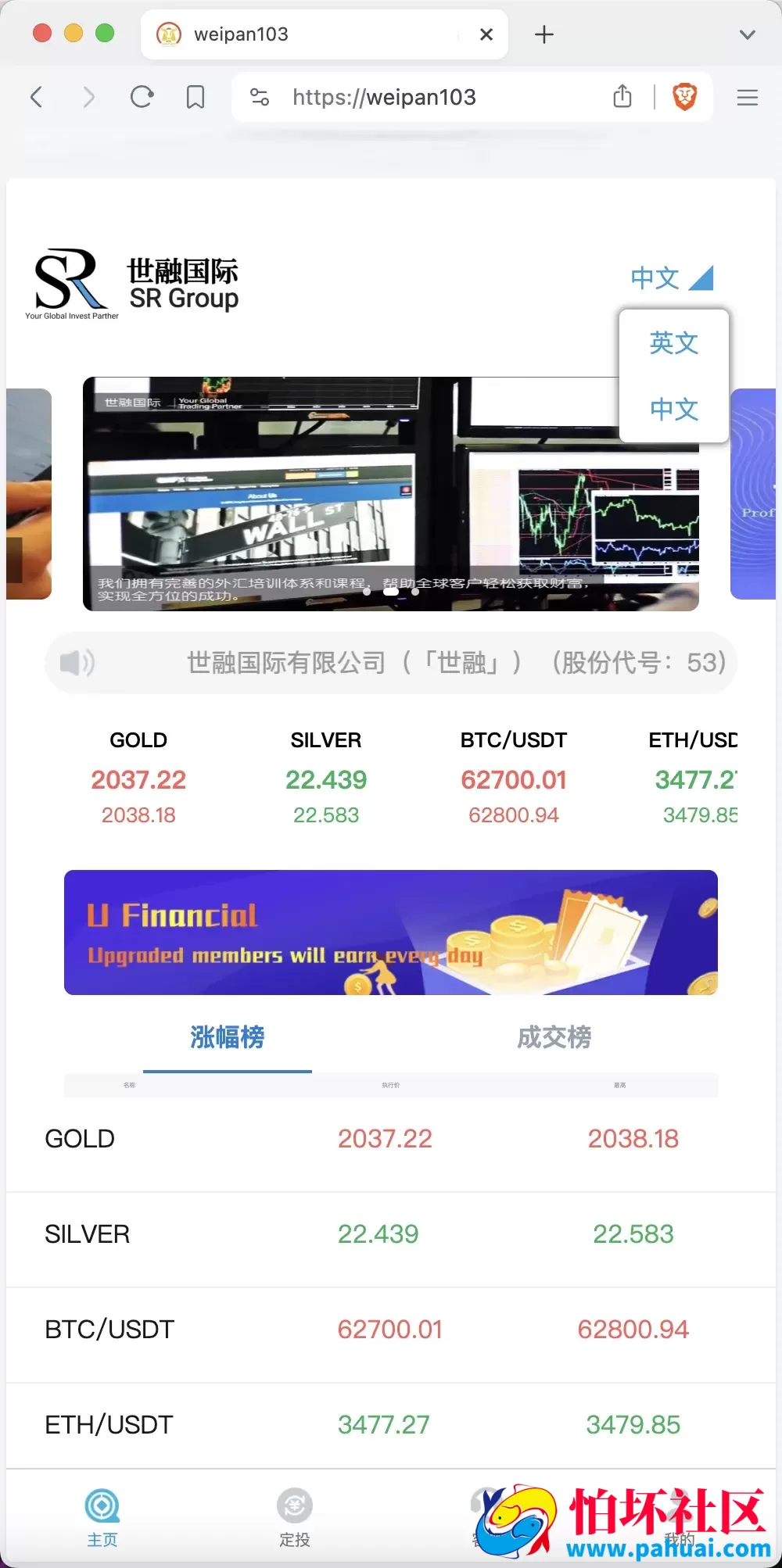 世融国际多语言微盘微交易源码 外汇微盘系统 贵金属微盘源码 带理财功能+盈亏风控 前端uniapp+后端PHP程序 第一版