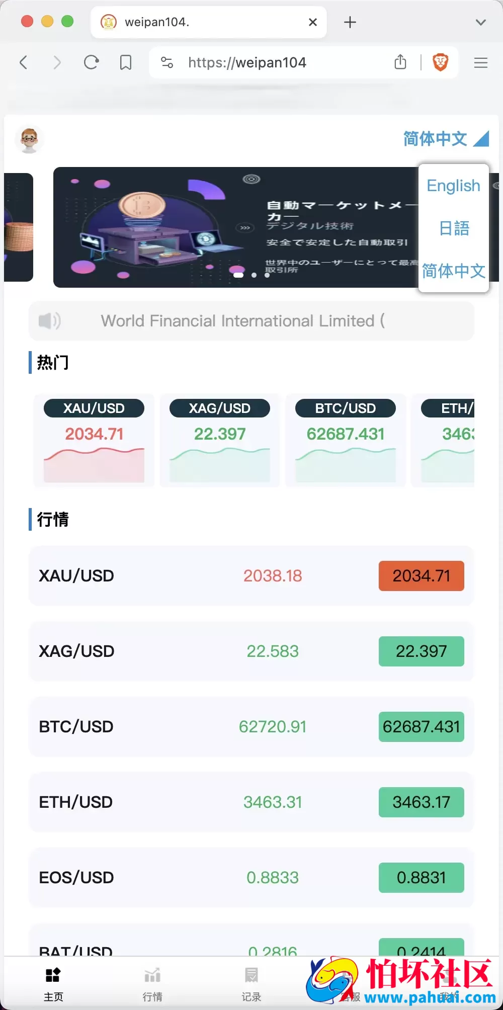 世融国际多语言微盘微交易源码 外汇微盘系统 带理财功能+盈亏风控 前端uniapp+后端PHP程序 第二版