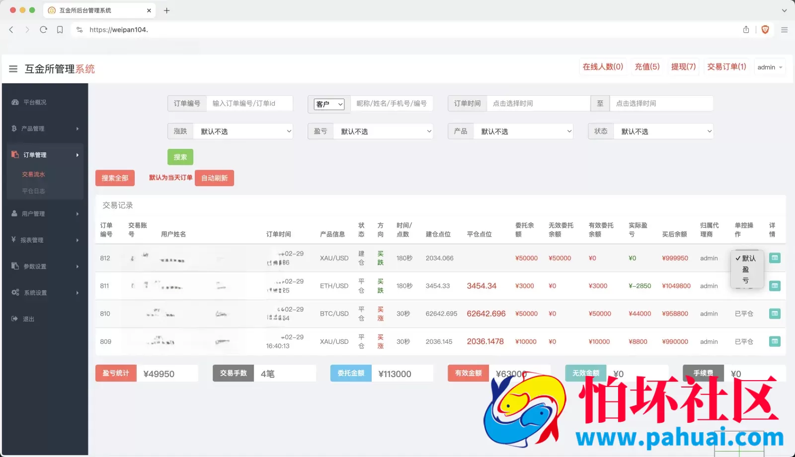 世融国际多语言微盘微交易源码 外汇微盘系统 带理财功能+盈亏风控 前端uniapp+后端PHP程序 第二版