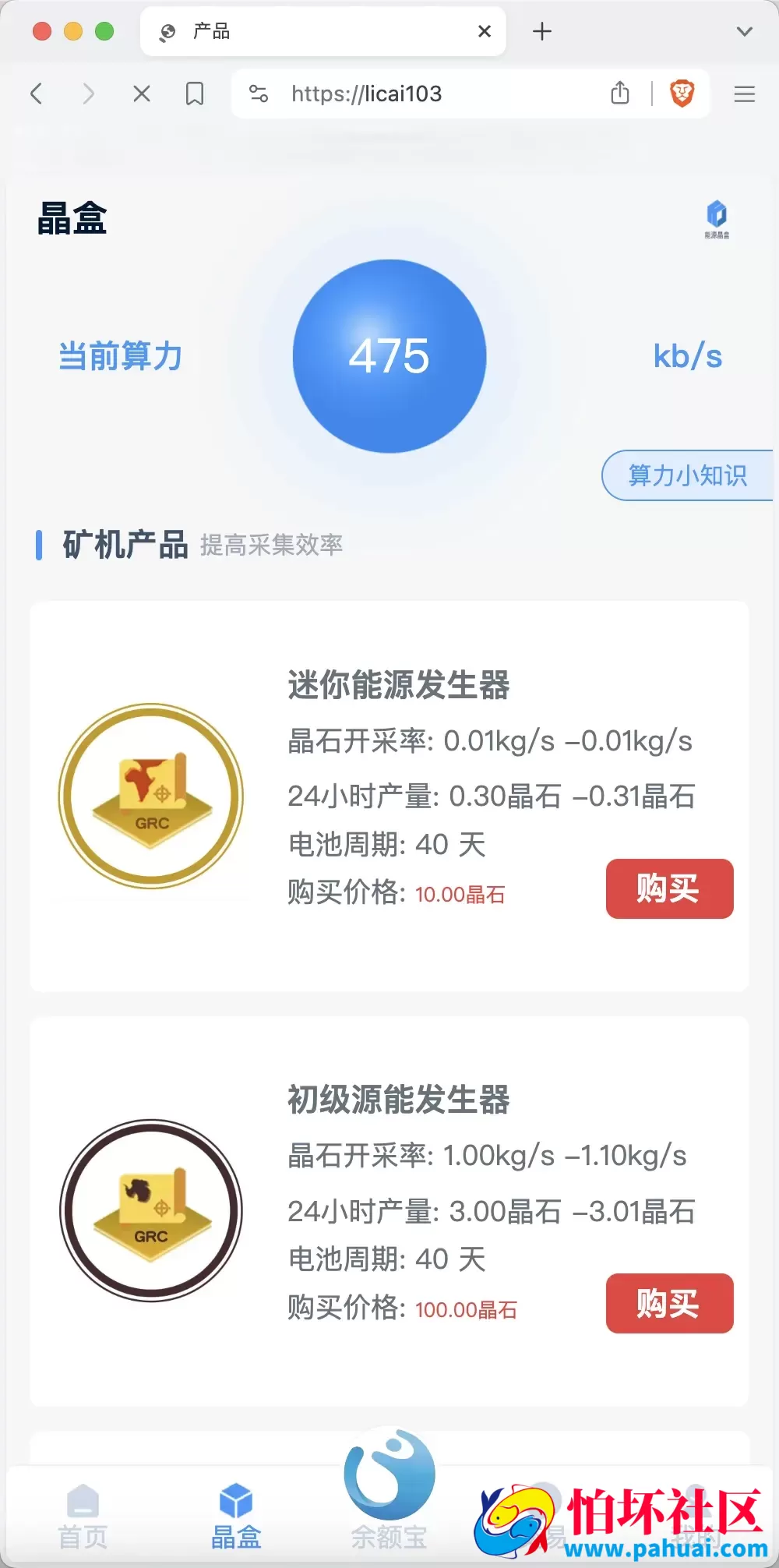 GRC晶盒能源云算力矿机理财系统源码 Grcnyst云算力矿机 区块链云算力矿机 余额宝理财 虚拟币交易市场程序 前端html+后端PHP