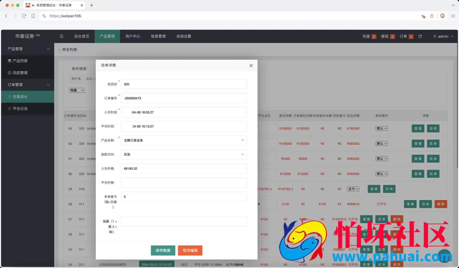 周大福微盘UI二开版源码 单控全控+改单 前端html+后端PHP程序