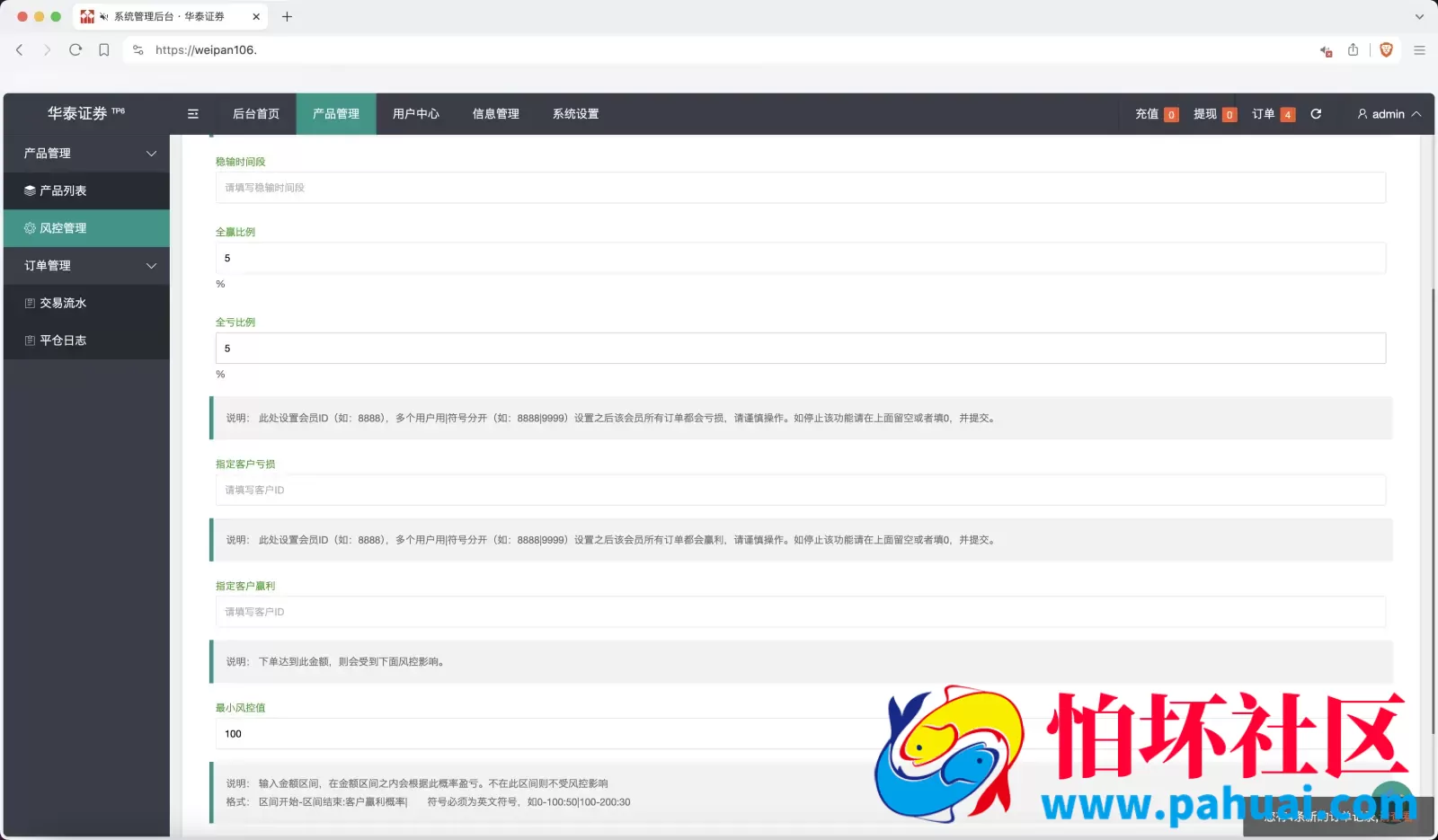 周大福微盘UI二开版源码 单控全控+改单 前端html+后端PHP程序