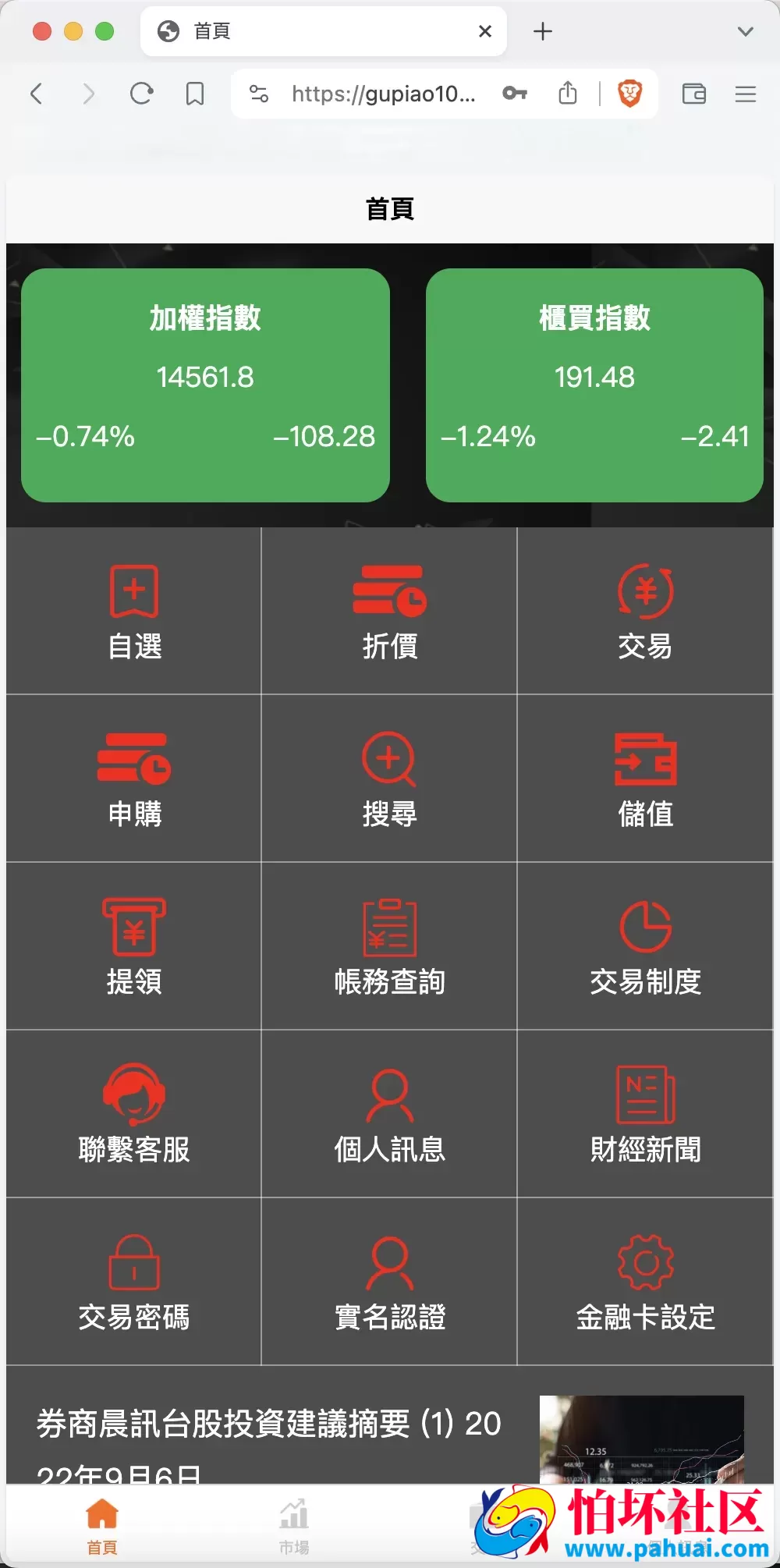 安盛股票申购配资源码另一个UI 台湾股票系统 申购折扣交易系统 前端vue编译后+后端PHP程序