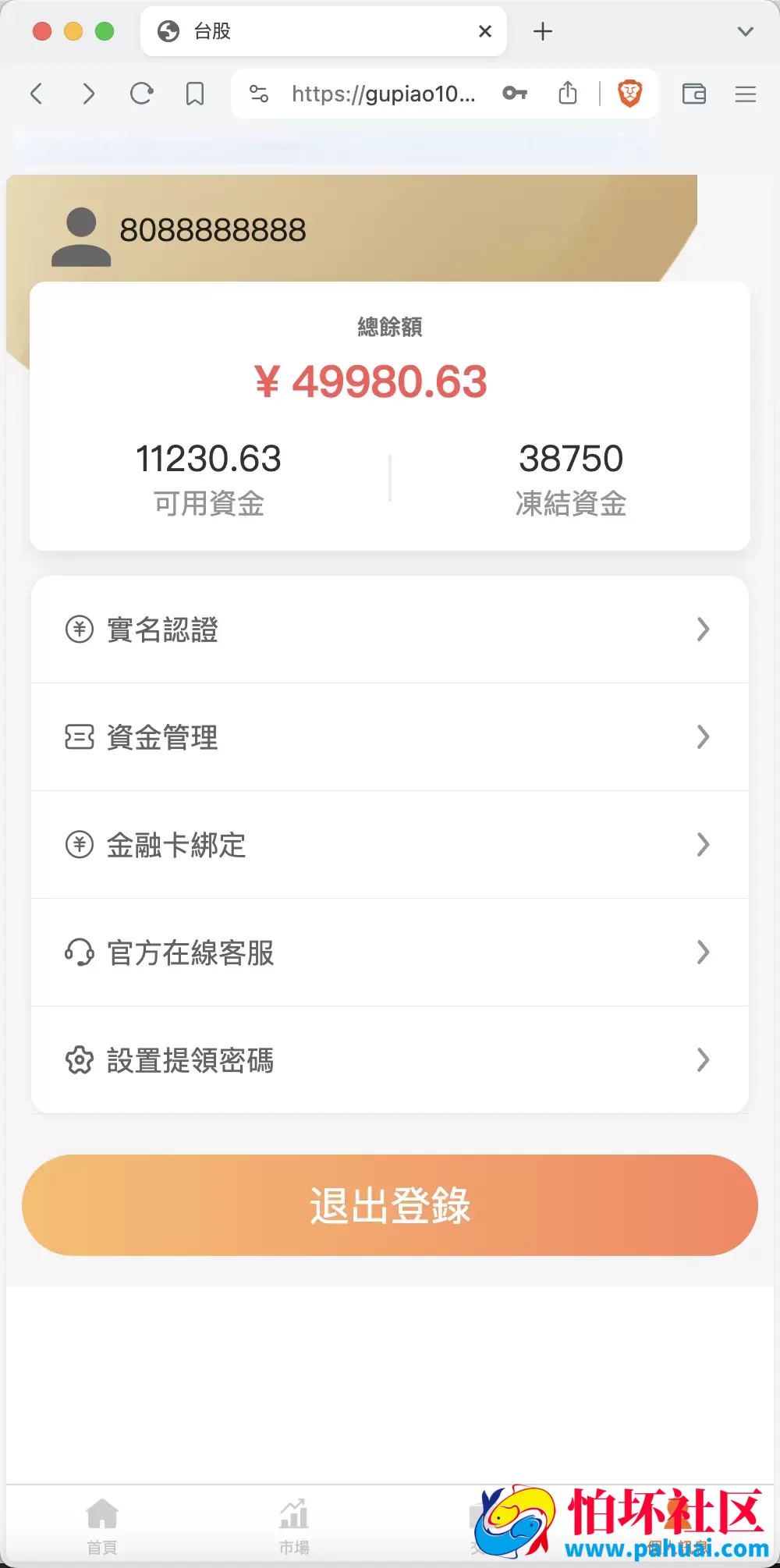 安盛股票申购配资源码另一个UI 台湾股票系统 申购折扣交易系统 前端vue编译后+后端PHP程序