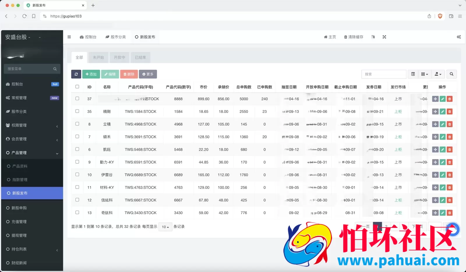 安盛股票申购配资源码另一个UI 台湾股票系统 申购折扣交易系统 前端vue编译后+后端PHP程序